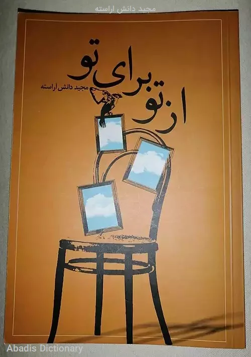 مجید دانش اراسته